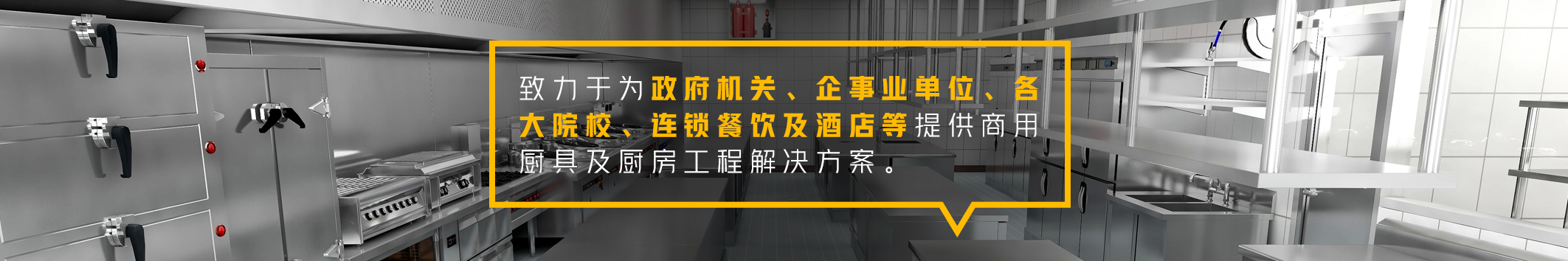 商厨工程