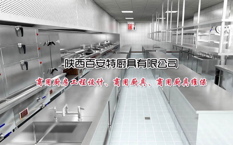 陕西百安特厨具有限公司