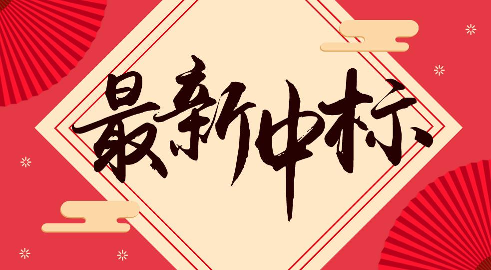 祝贺我司中标：平凉市崆峒区白庙回族乡小秦小学食堂改造设备采购项目