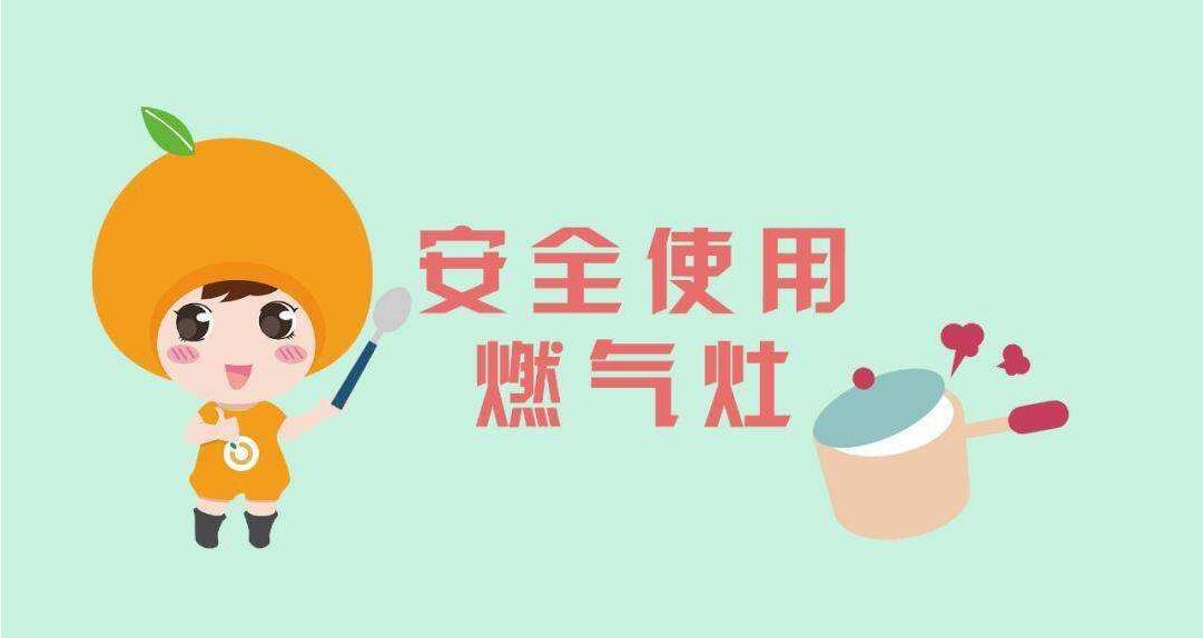 天然气如何使用更加安全?