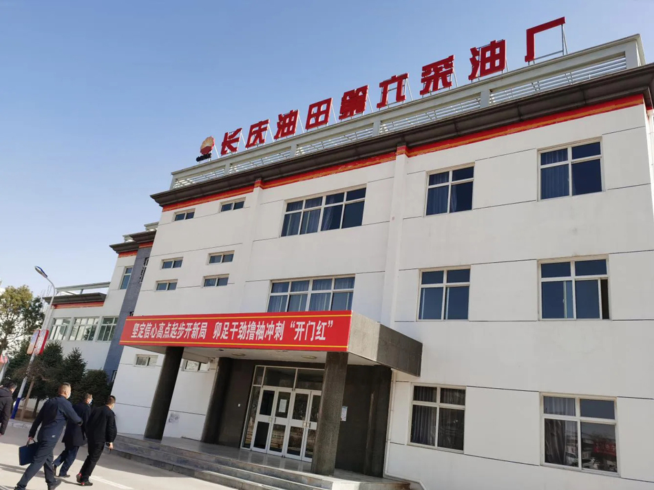 长庆油田第六采油厂